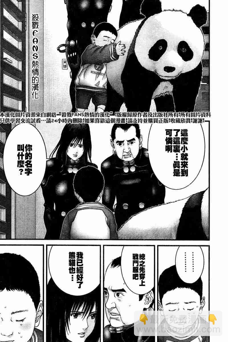 杀戮都市GANTZ - 第190话 - 1