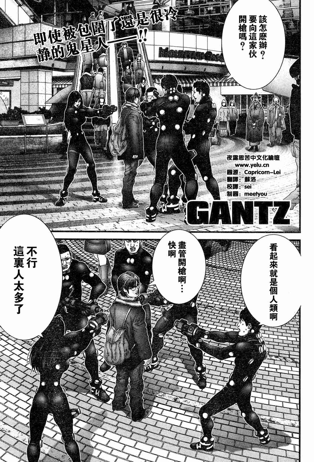 殺戮都市GANTZ - 第192話 - 1