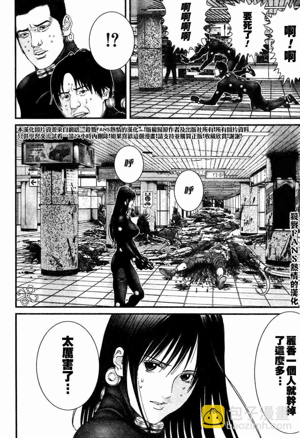 殺戮都市GANTZ - 第194話 - 3