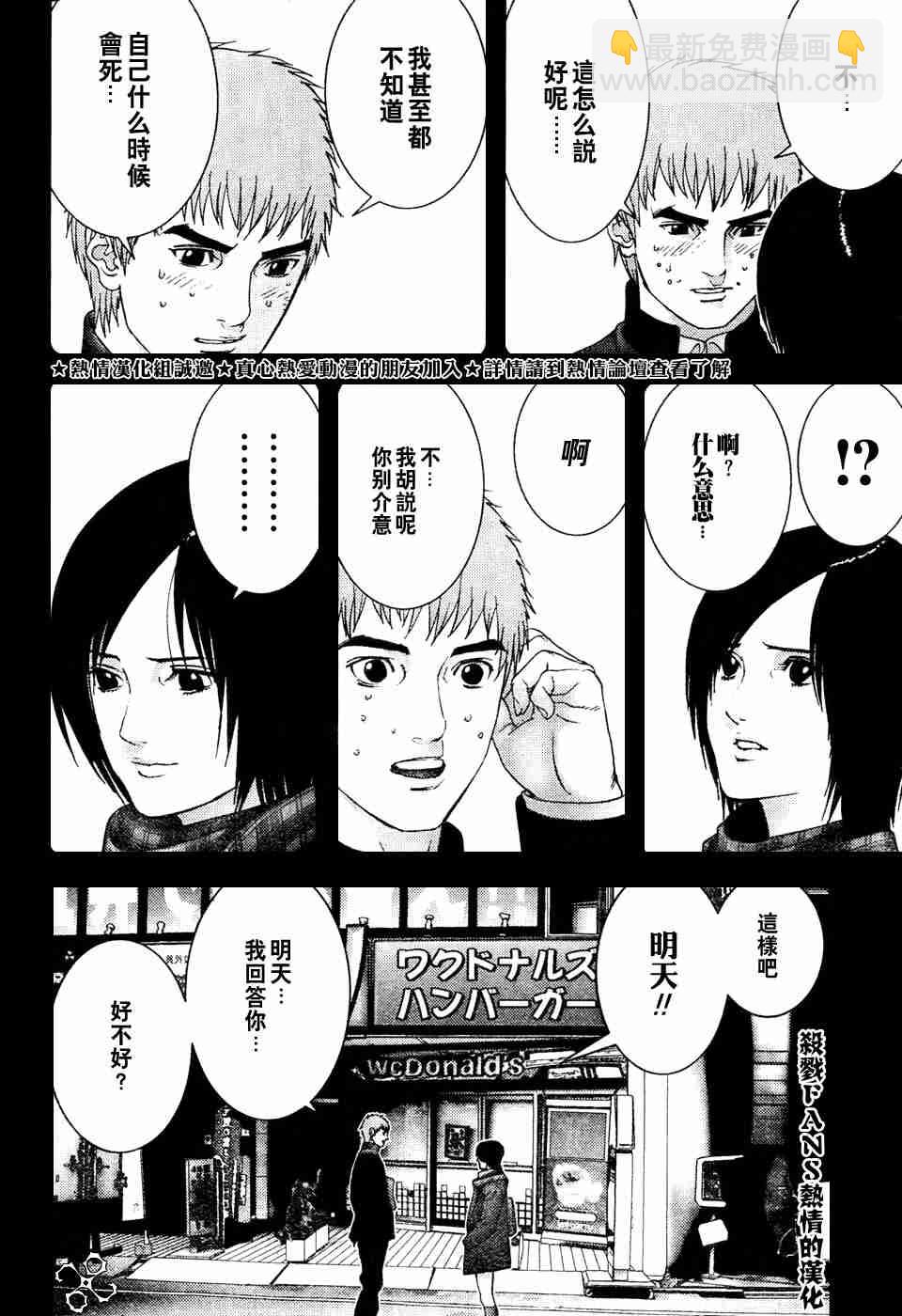 殺戮都市GANTZ - 第196話 - 2