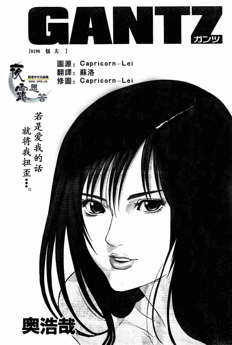 殺戮都市GANTZ - 第198話 - 1