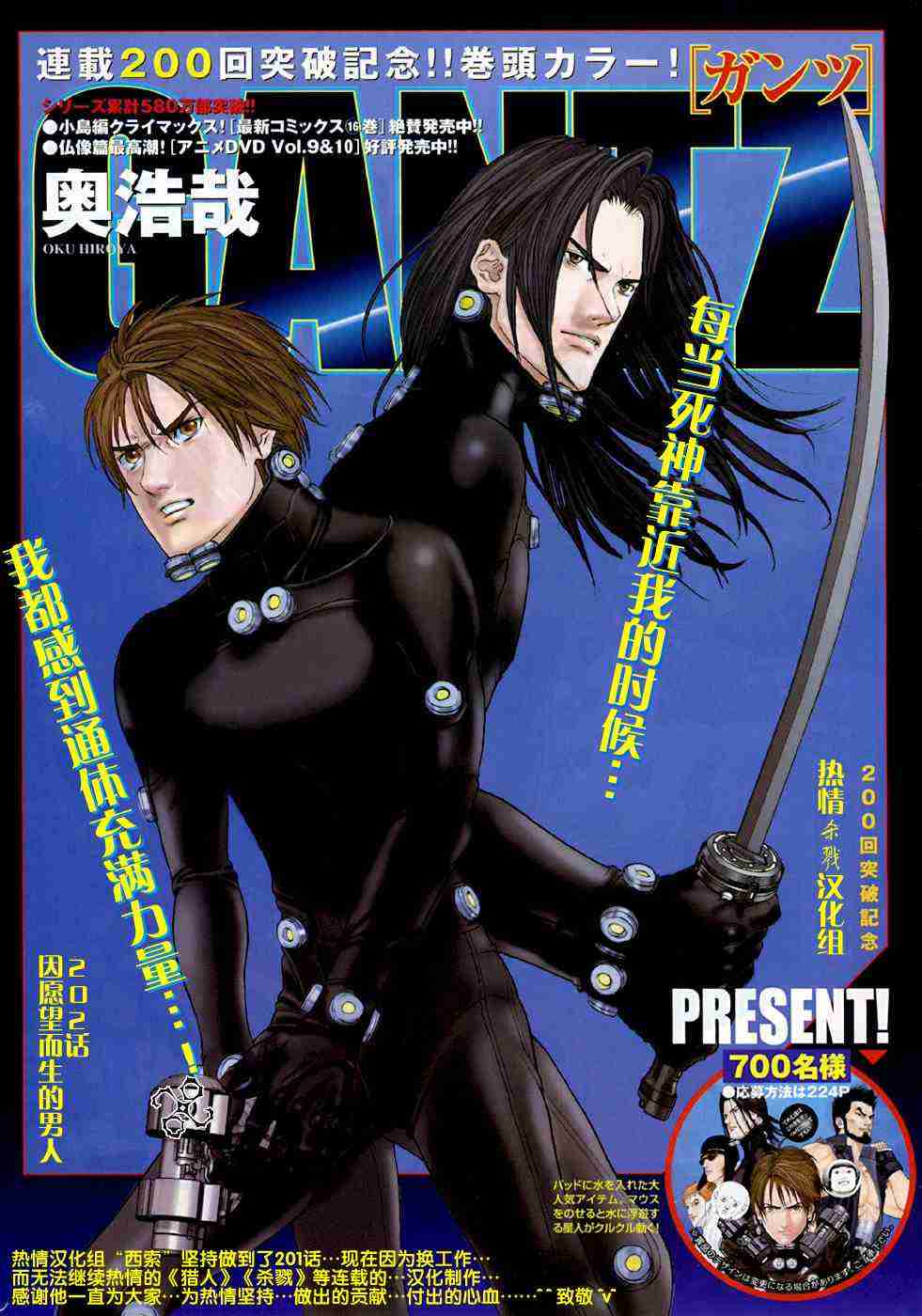 殺戮都市GANTZ - 第202話 - 1