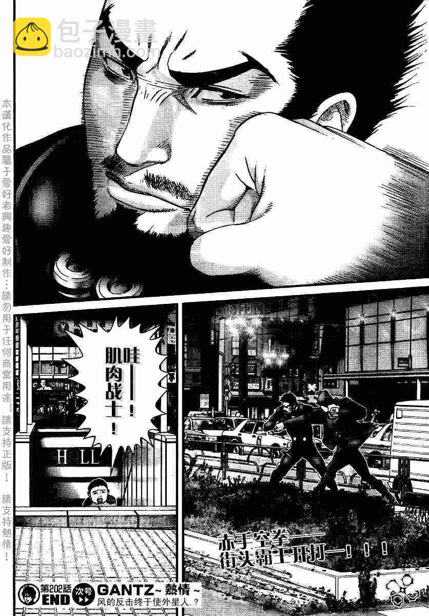 殺戮都市GANTZ - 第202話 - 2