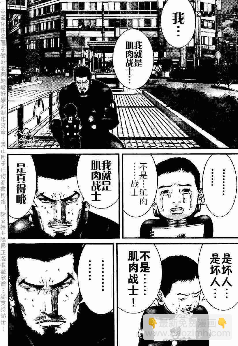 殺戮都市GANTZ - 第202話 - 3