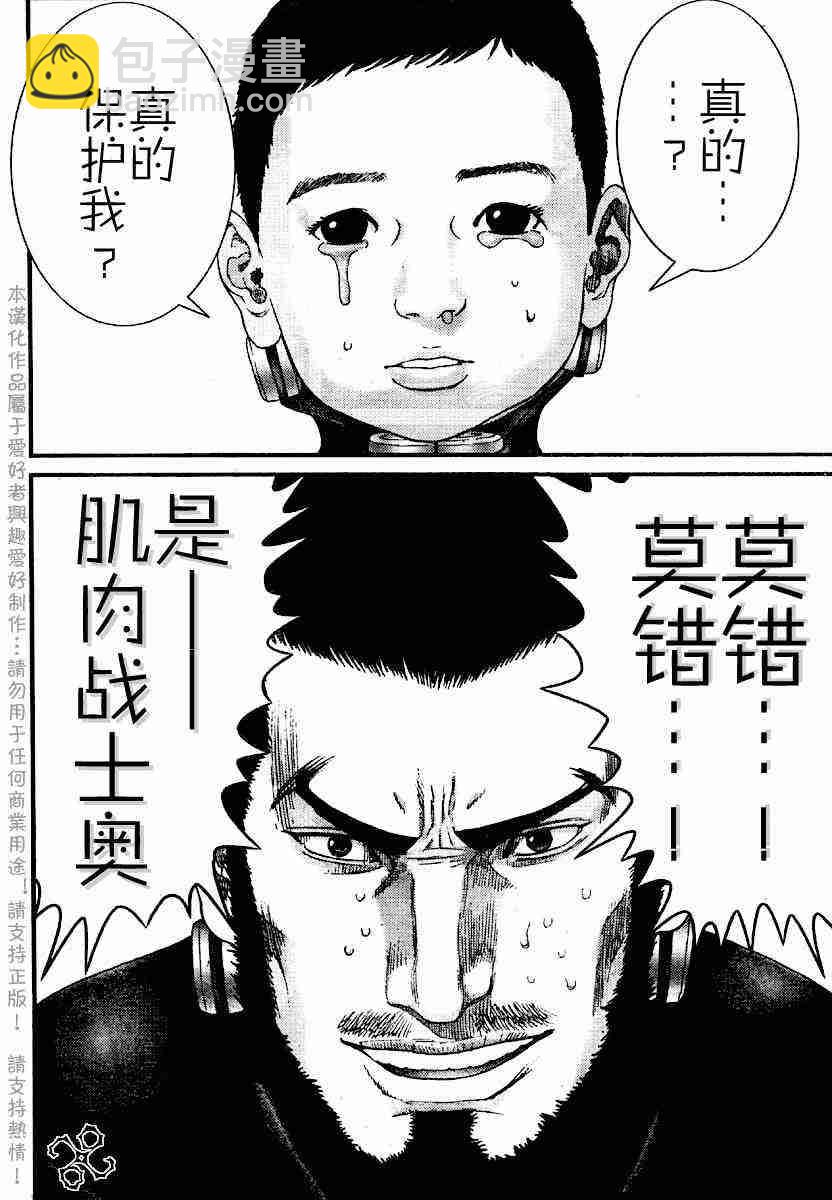 殺戮都市GANTZ - 第202話 - 1