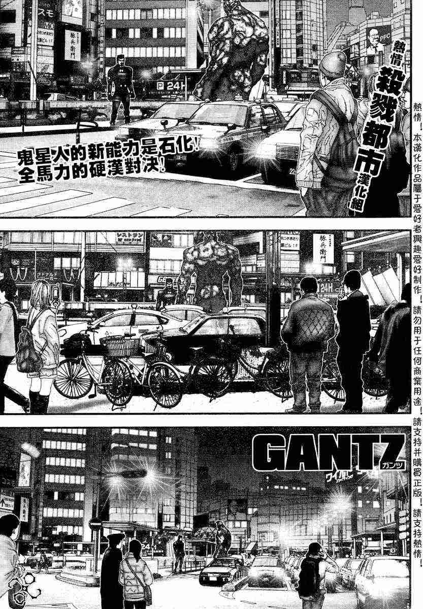 殺戮都市GANTZ - 第204話 - 1