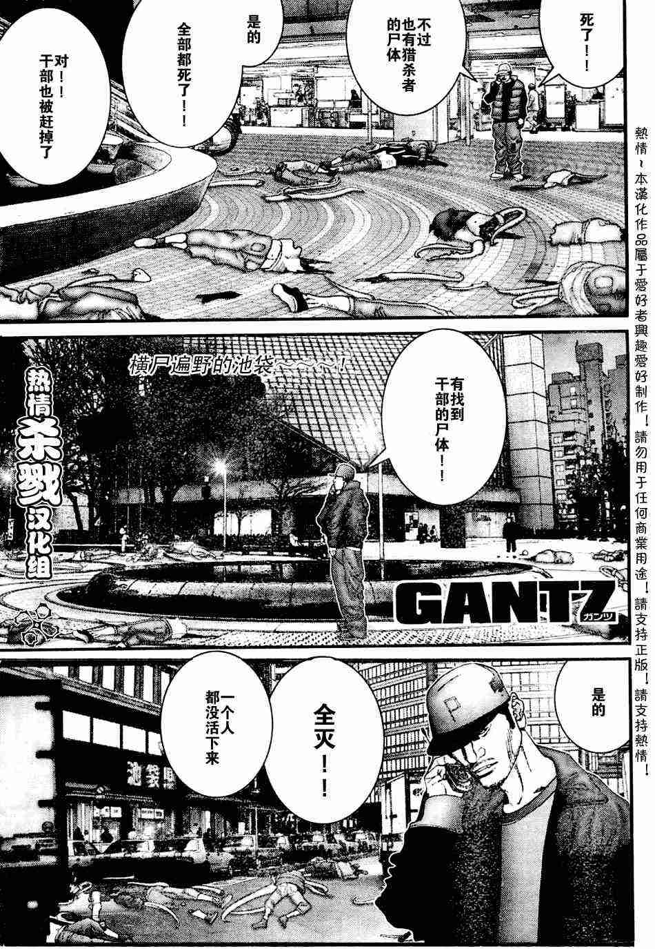 殺戮都市GANTZ - 第206話 - 1