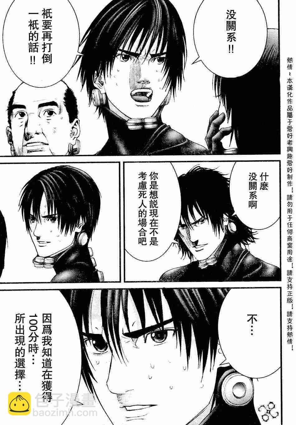 殺戮都市GANTZ - 第206話 - 4