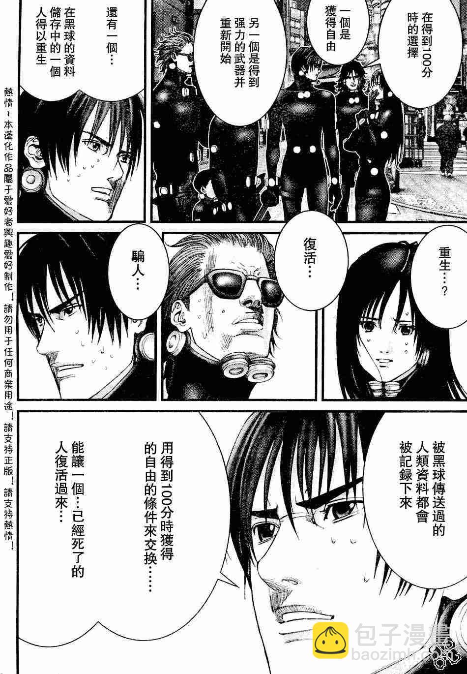 殺戮都市GANTZ - 第206話 - 1