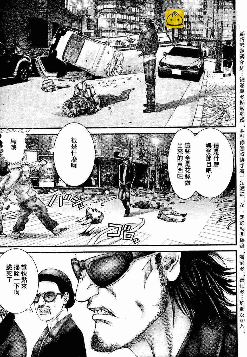 殺戮都市GANTZ - 第206話 - 4