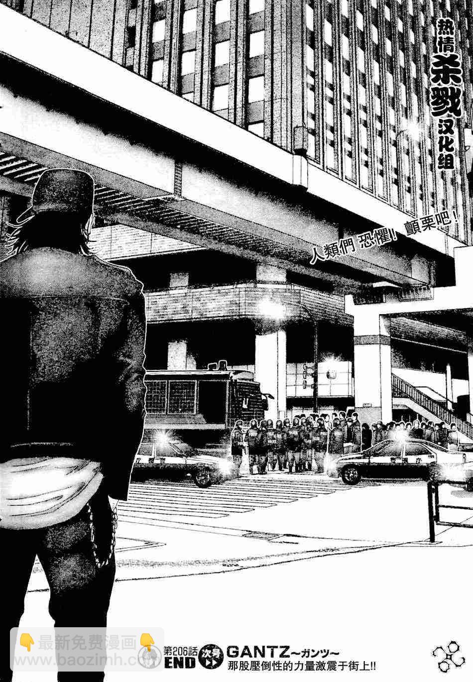殺戮都市GANTZ - 第206話 - 1
