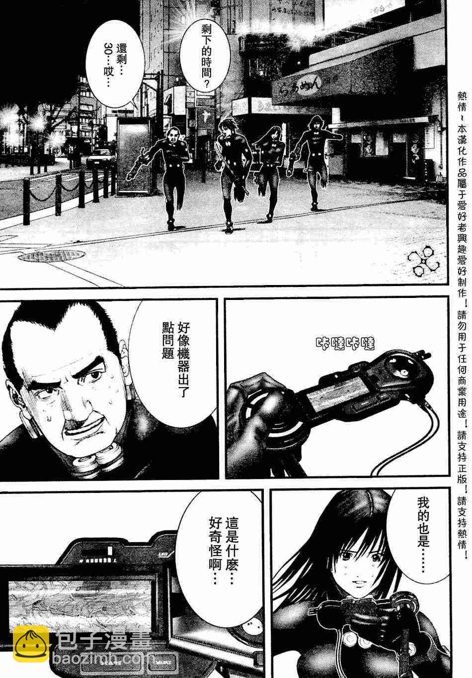 殺戮都市GANTZ - 第206話 - 2