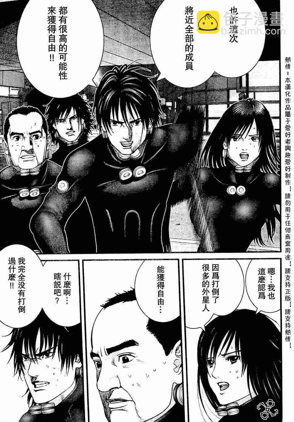 殺戮都市GANTZ - 第206話 - 4