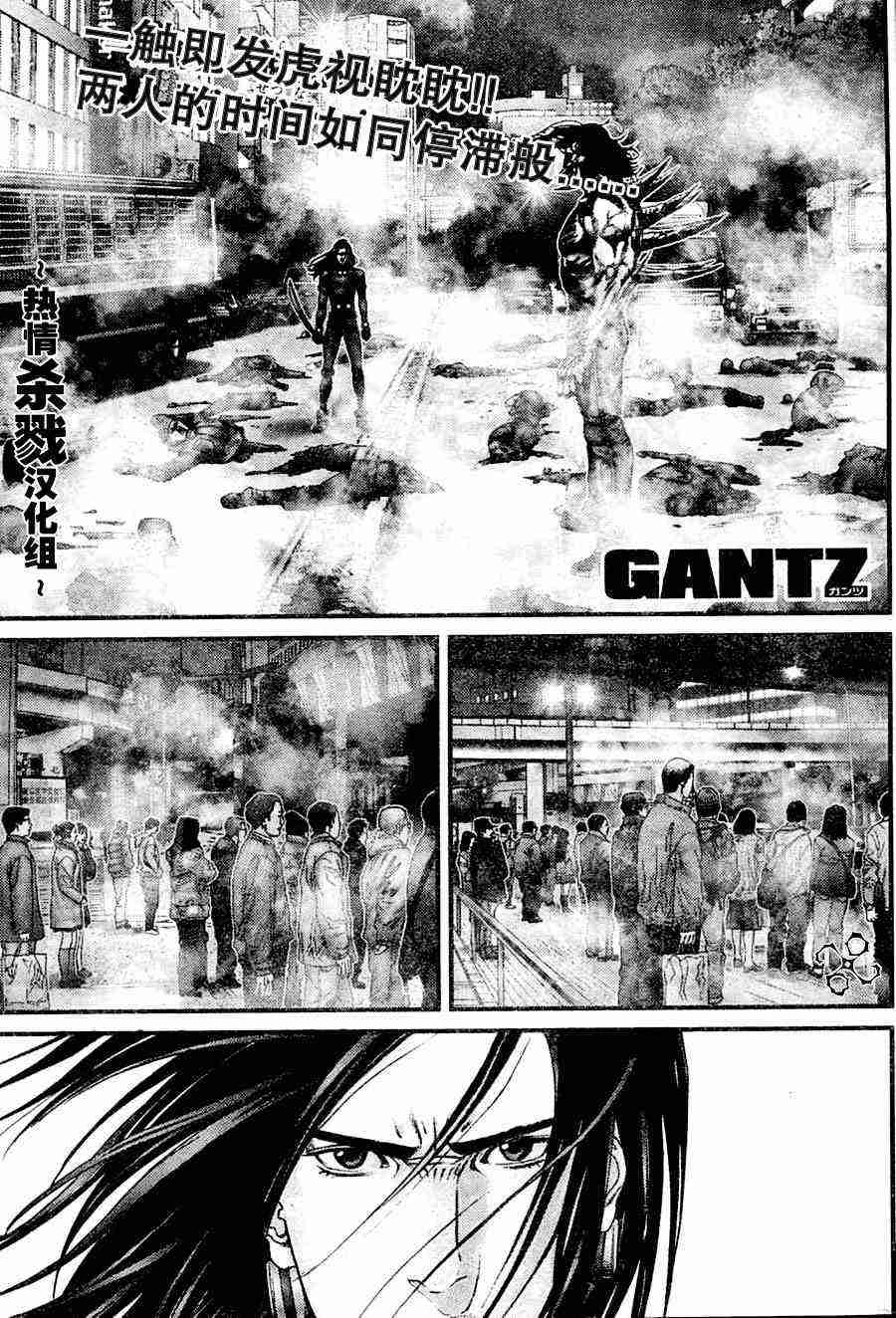 殺戮都市GANTZ - 第208話 - 1