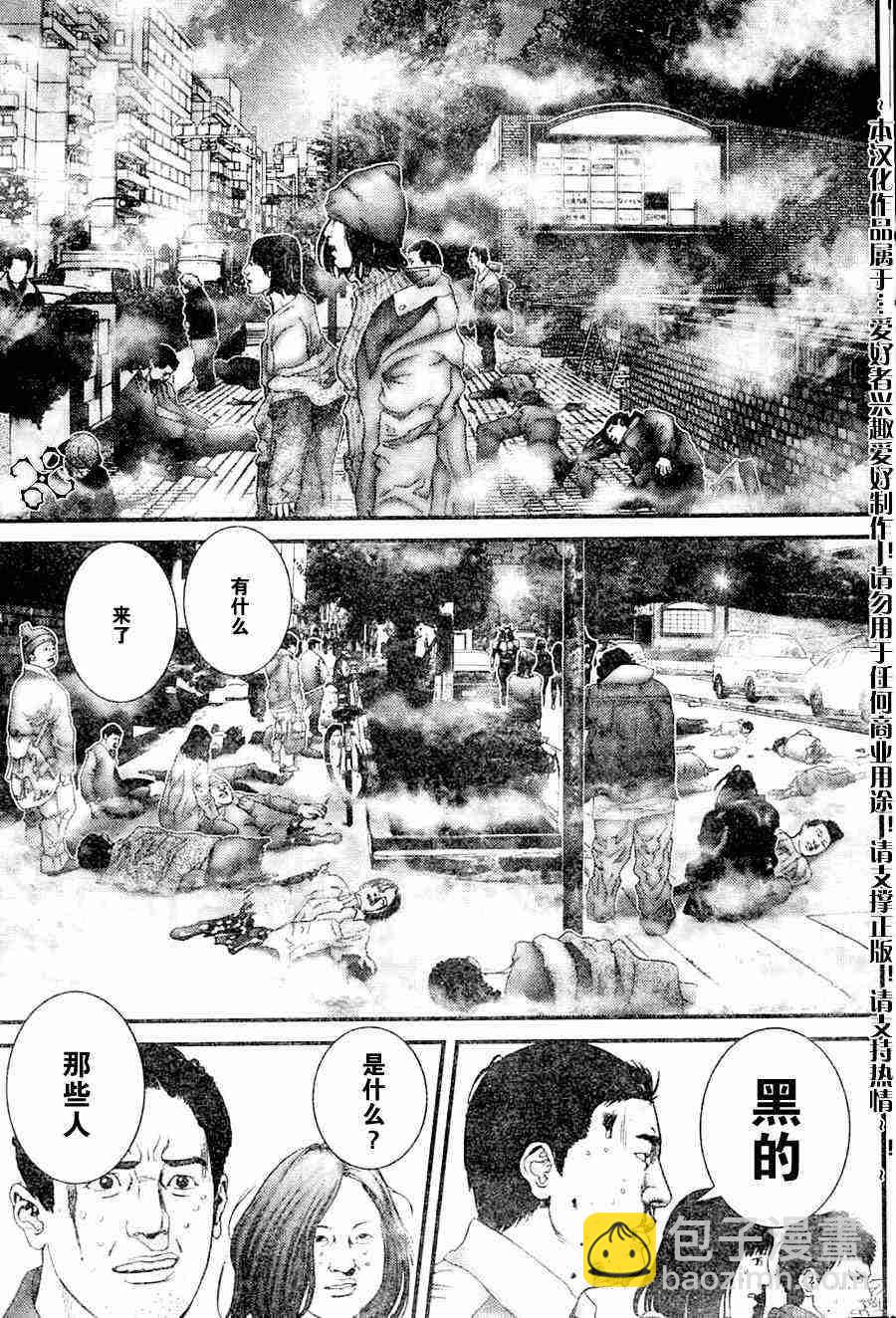 殺戮都市GANTZ - 第208話 - 2