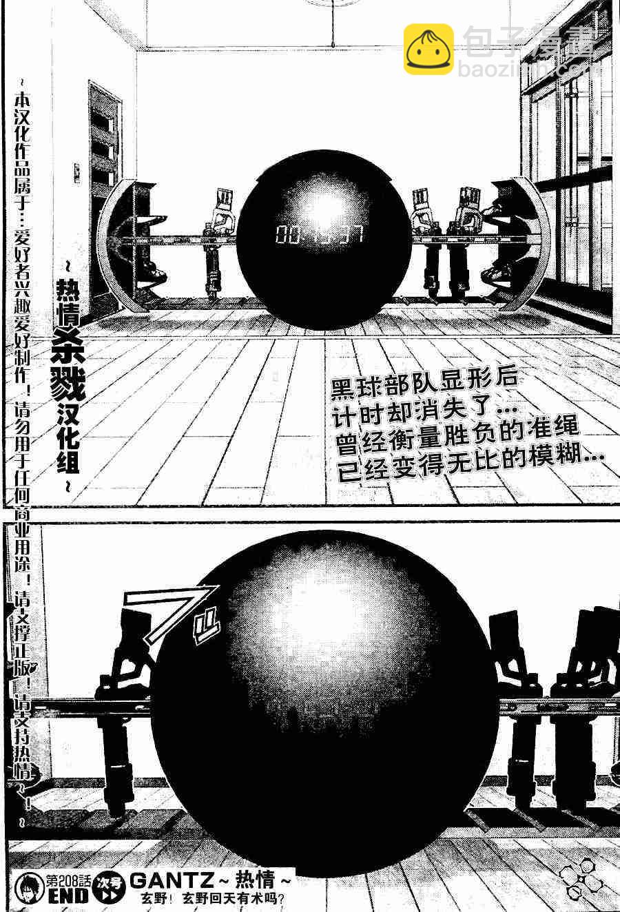 殺戮都市GANTZ - 第208話 - 3