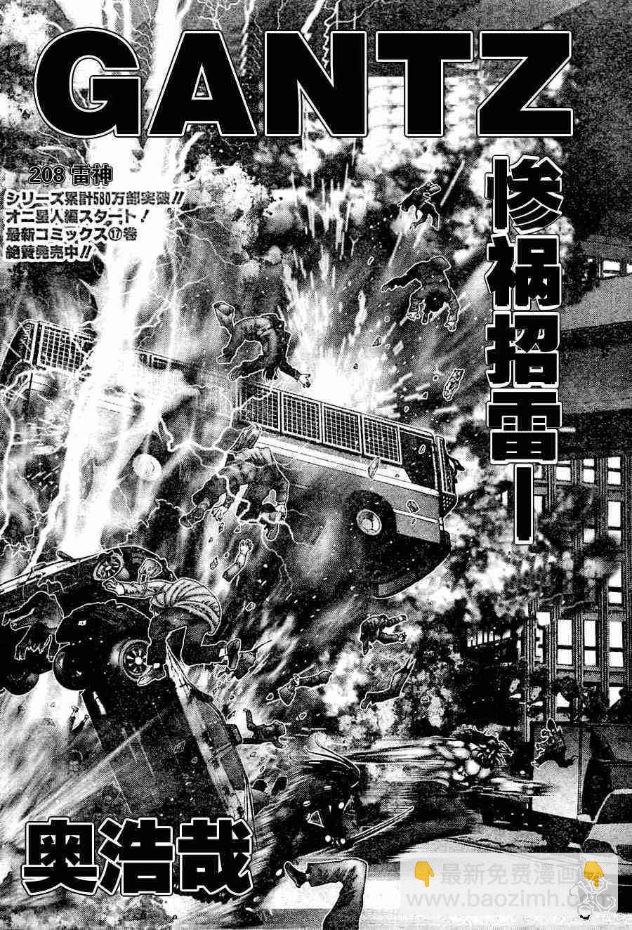 殺戮都市GANTZ - 第208話 - 2