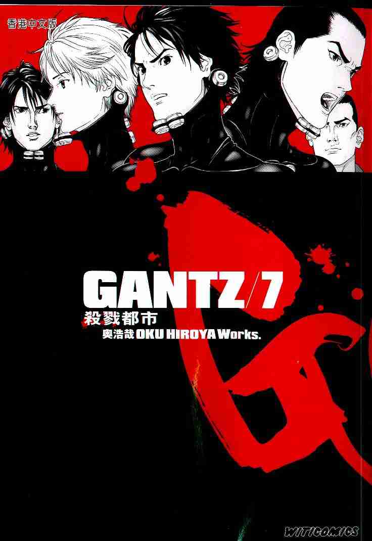 殺戮都市GANTZ - 第7卷(1/3) - 1