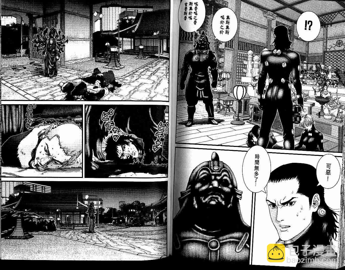 殺戮都市GANTZ - 第7卷(2/3) - 6