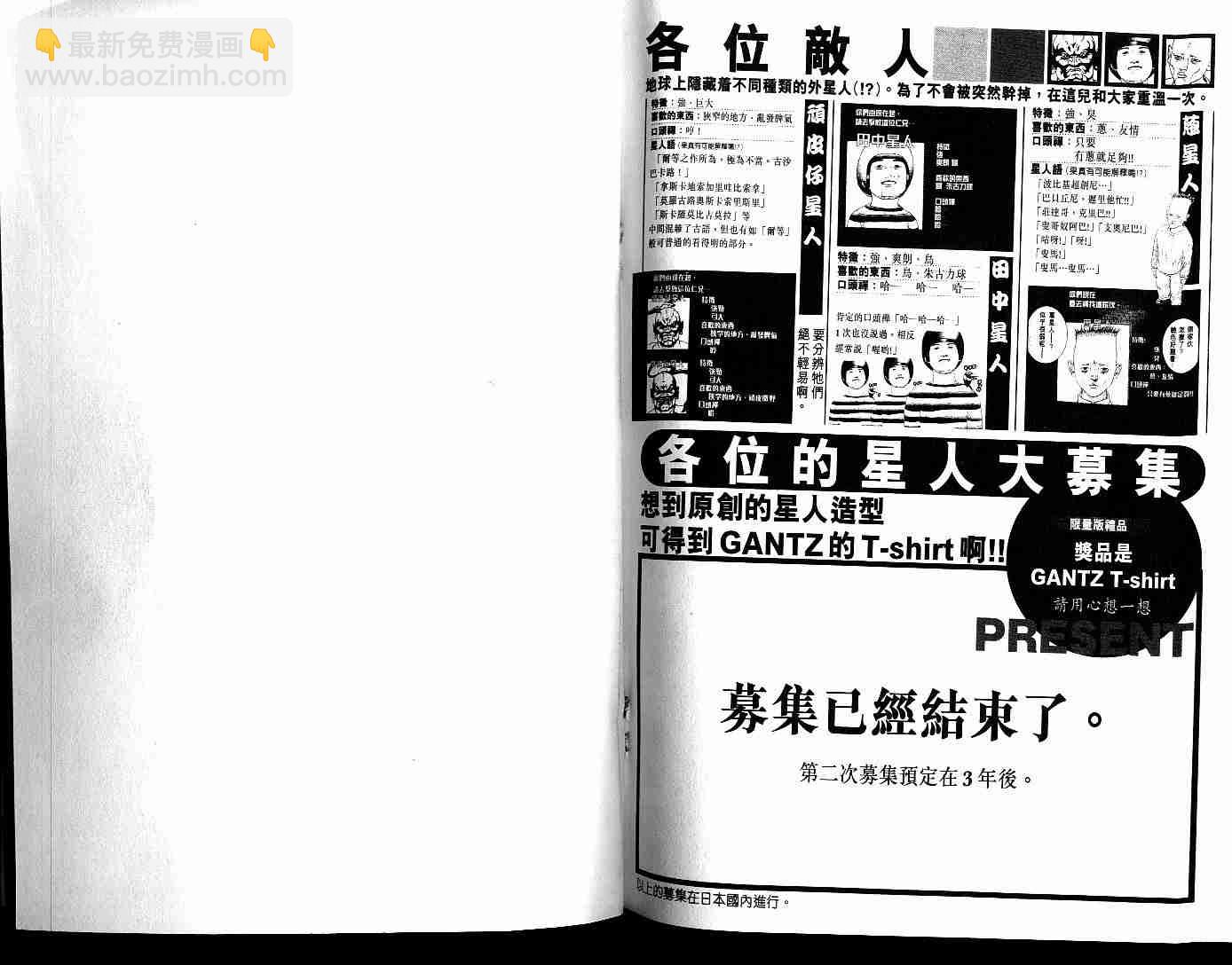 殺戮都市GANTZ - 第7卷(3/3) - 2