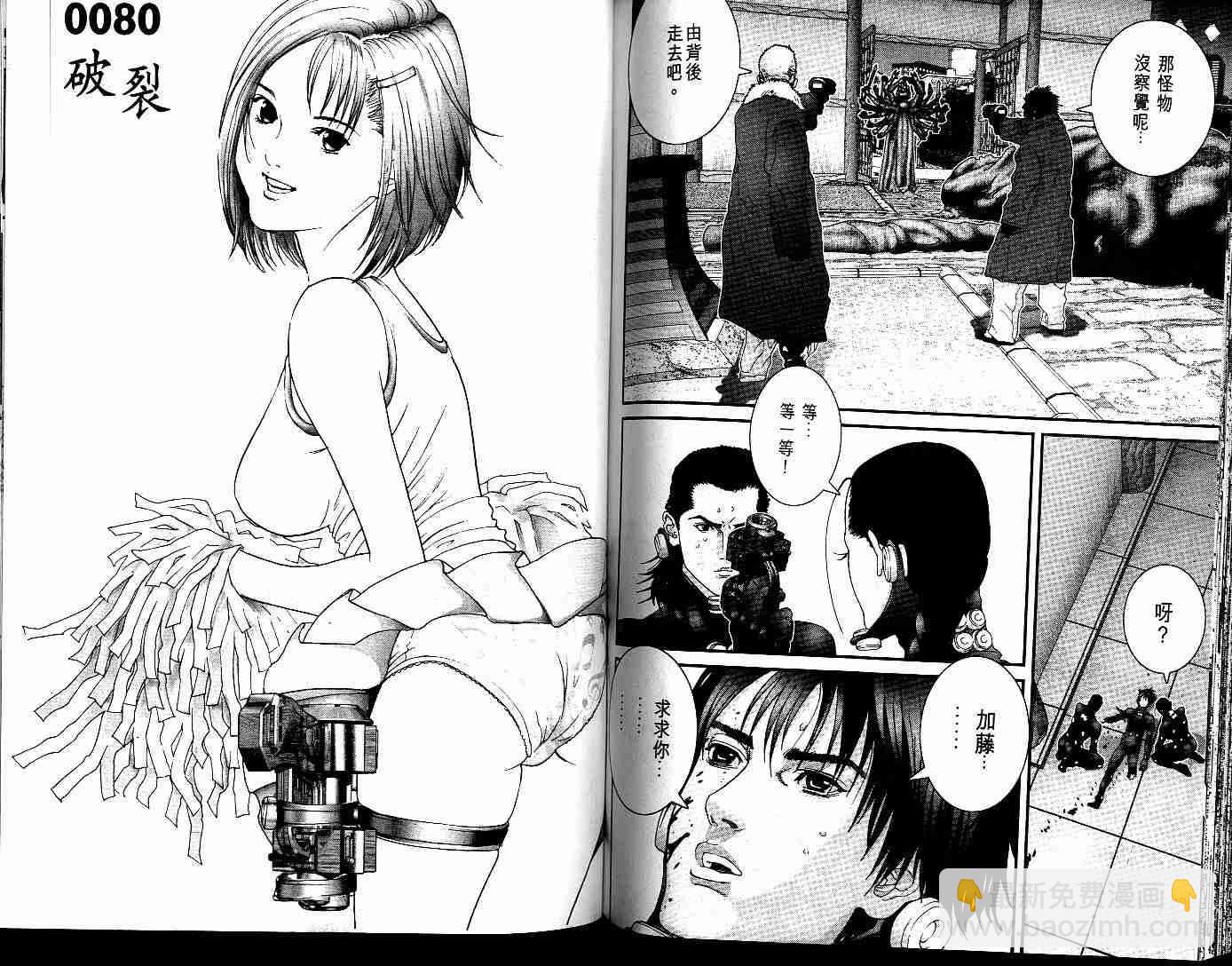 殺戮都市GANTZ - 第7卷(2/3) - 7