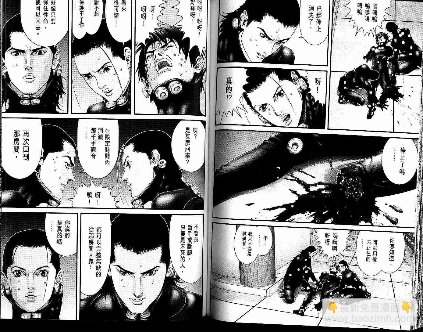 殺戮都市GANTZ - 第7卷(2/3) - 3