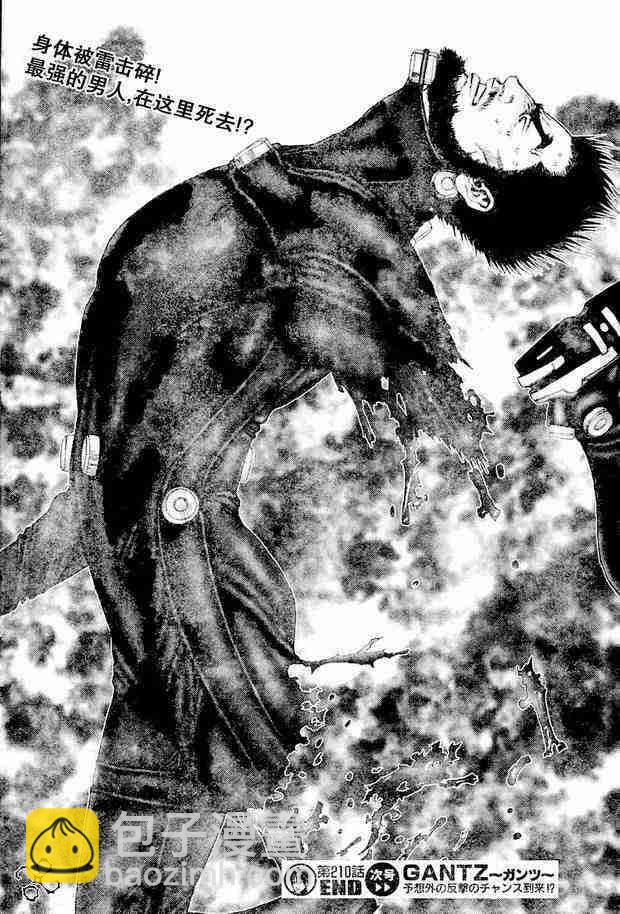 殺戮都市GANTZ - 第210話 - 4