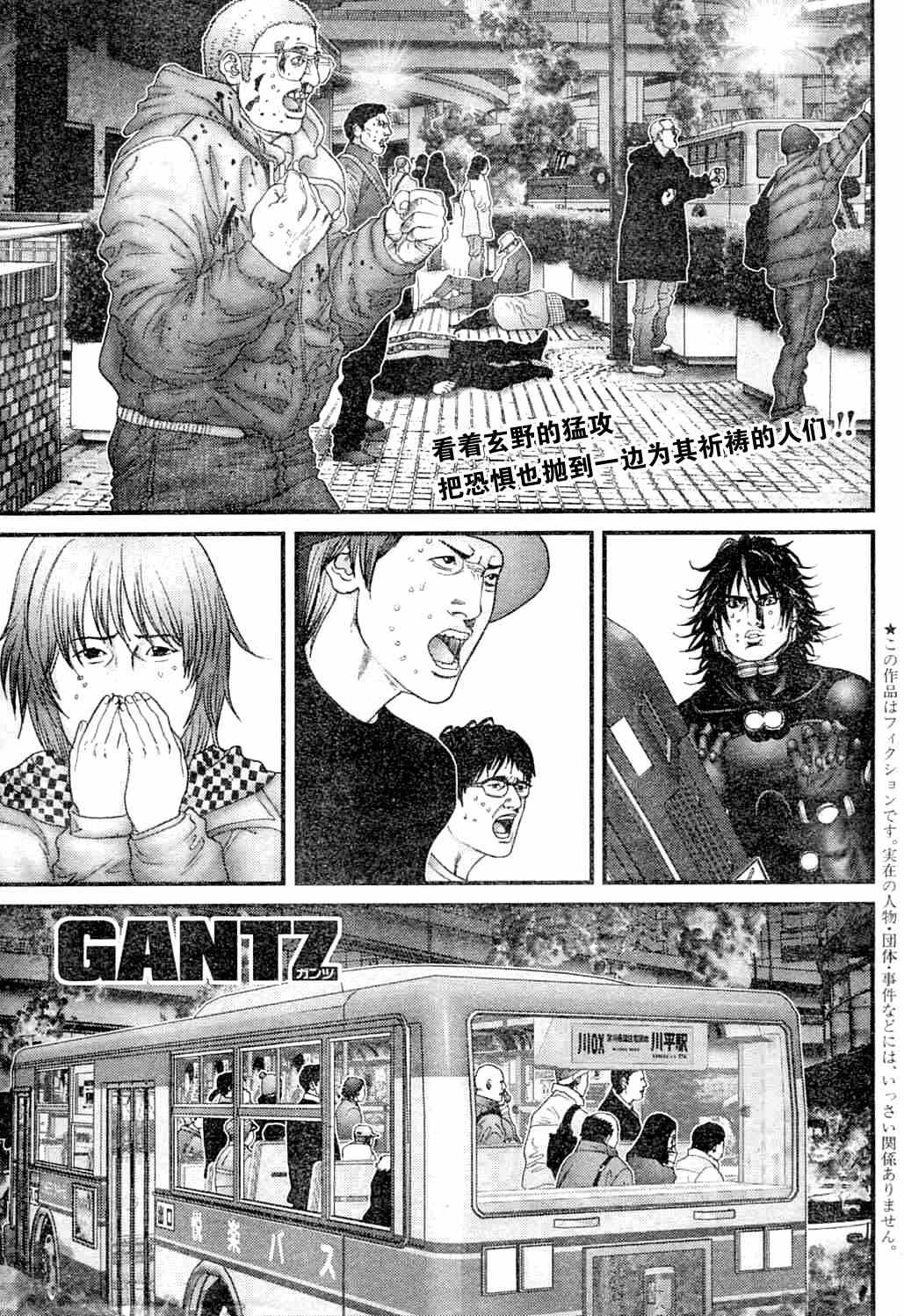 殺戮都市GANTZ - 第214話 - 1