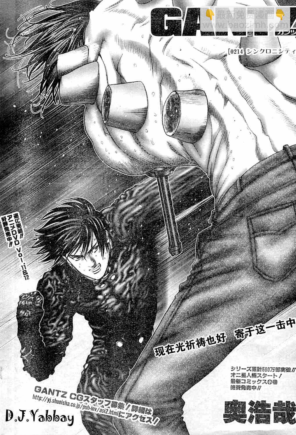 殺戮都市GANTZ - 第214話 - 2