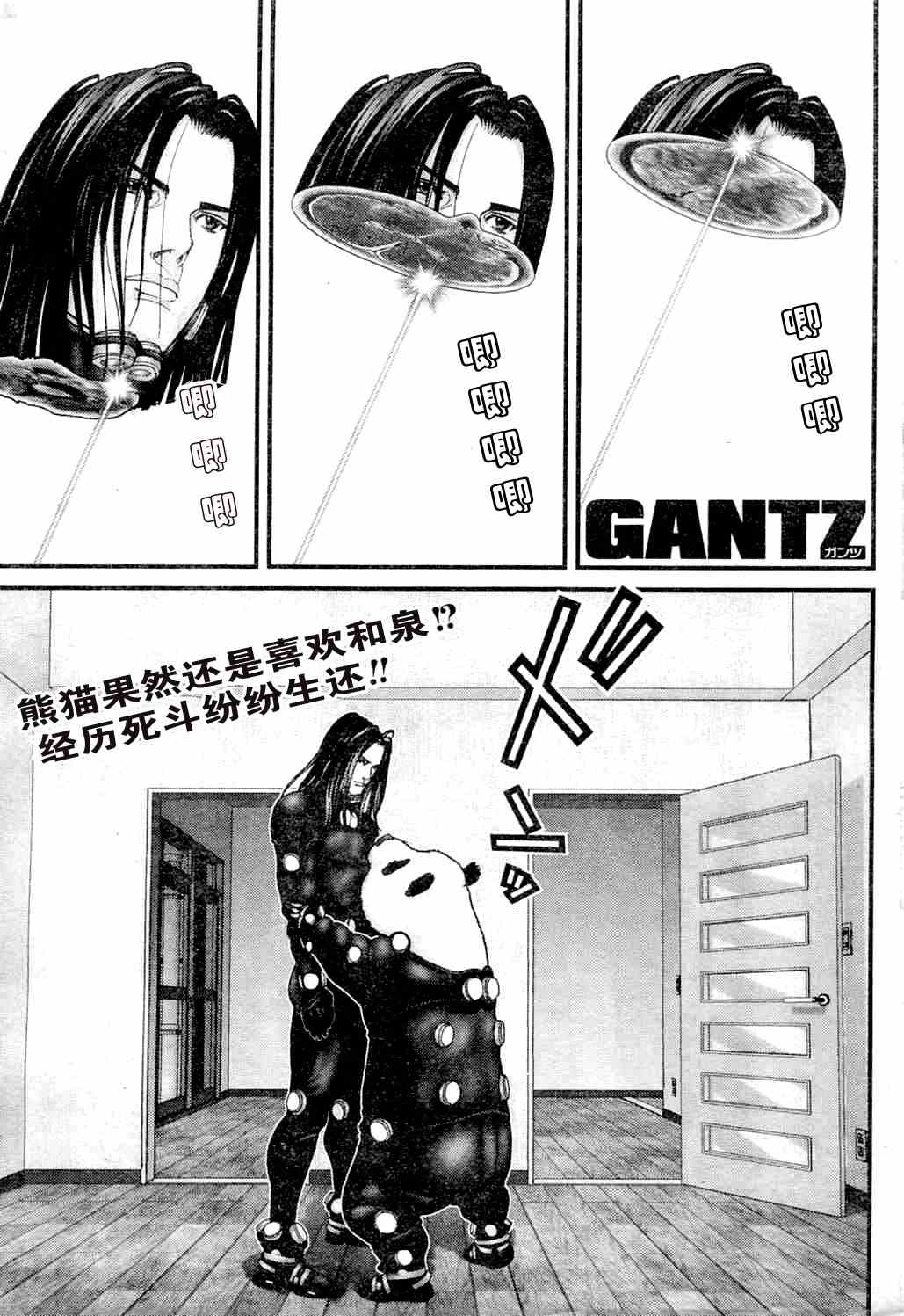 殺戮都市GANTZ - 第216話 - 1