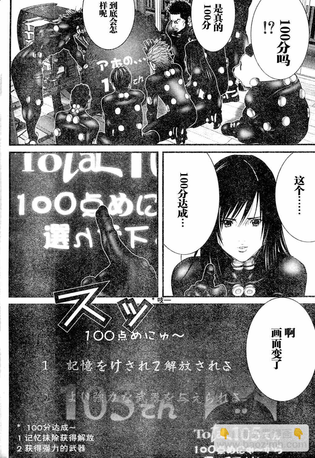 殺戮都市GANTZ - 第216話 - 3