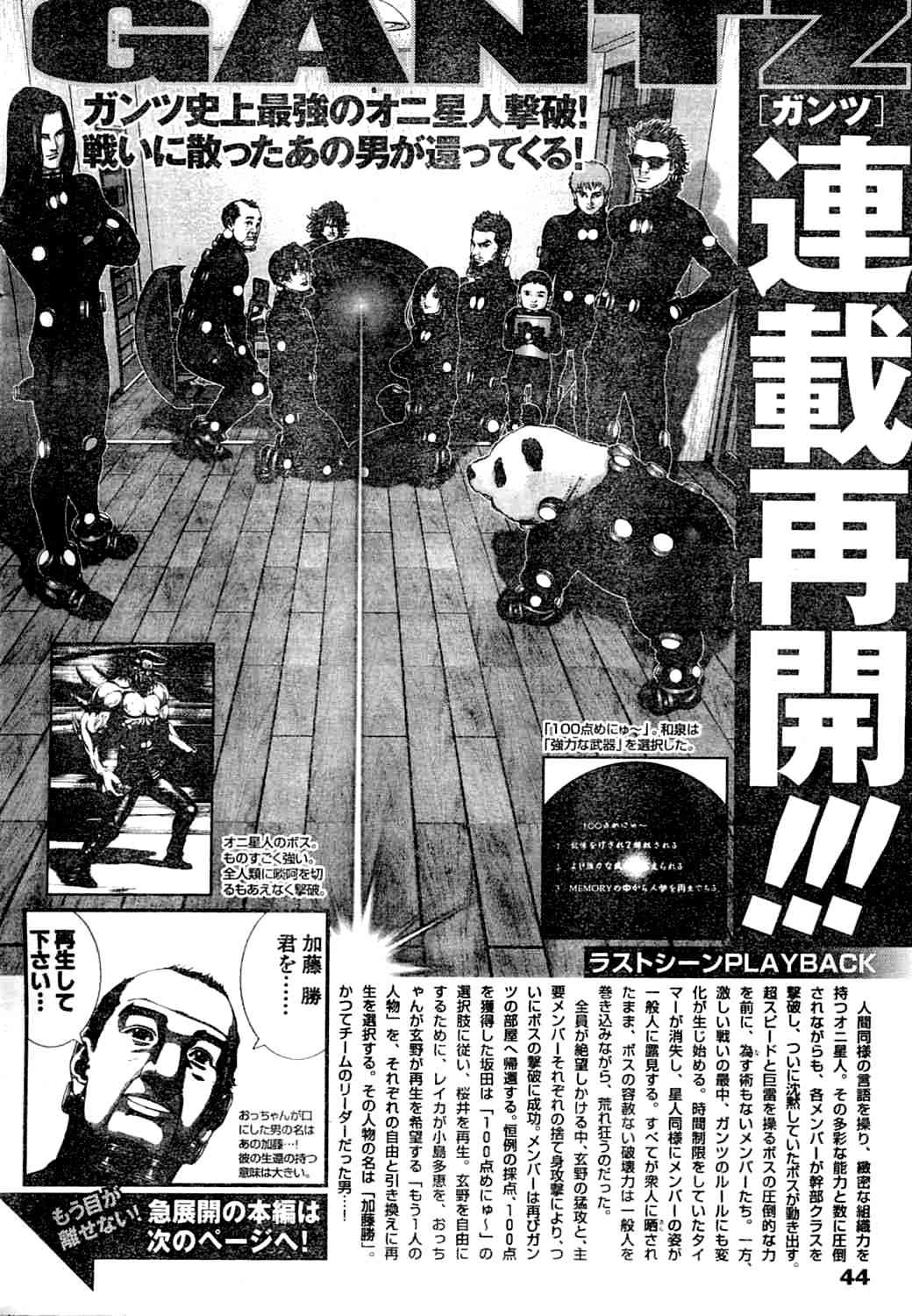 殺戮都市GANTZ - 第218話 - 1