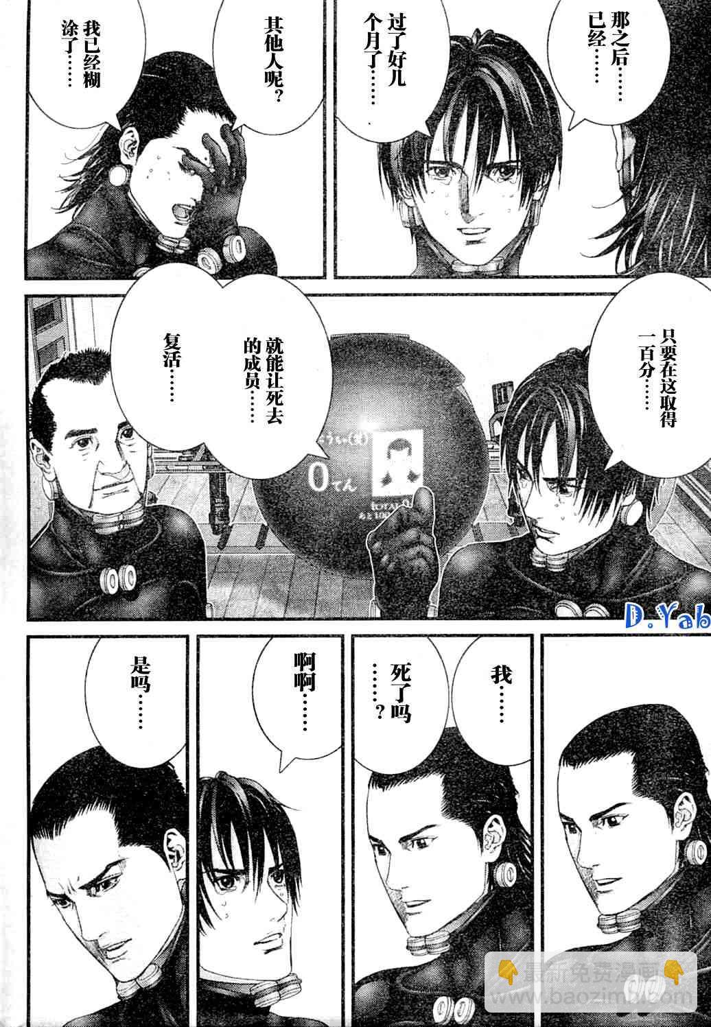 殺戮都市GANTZ - 第218話 - 1