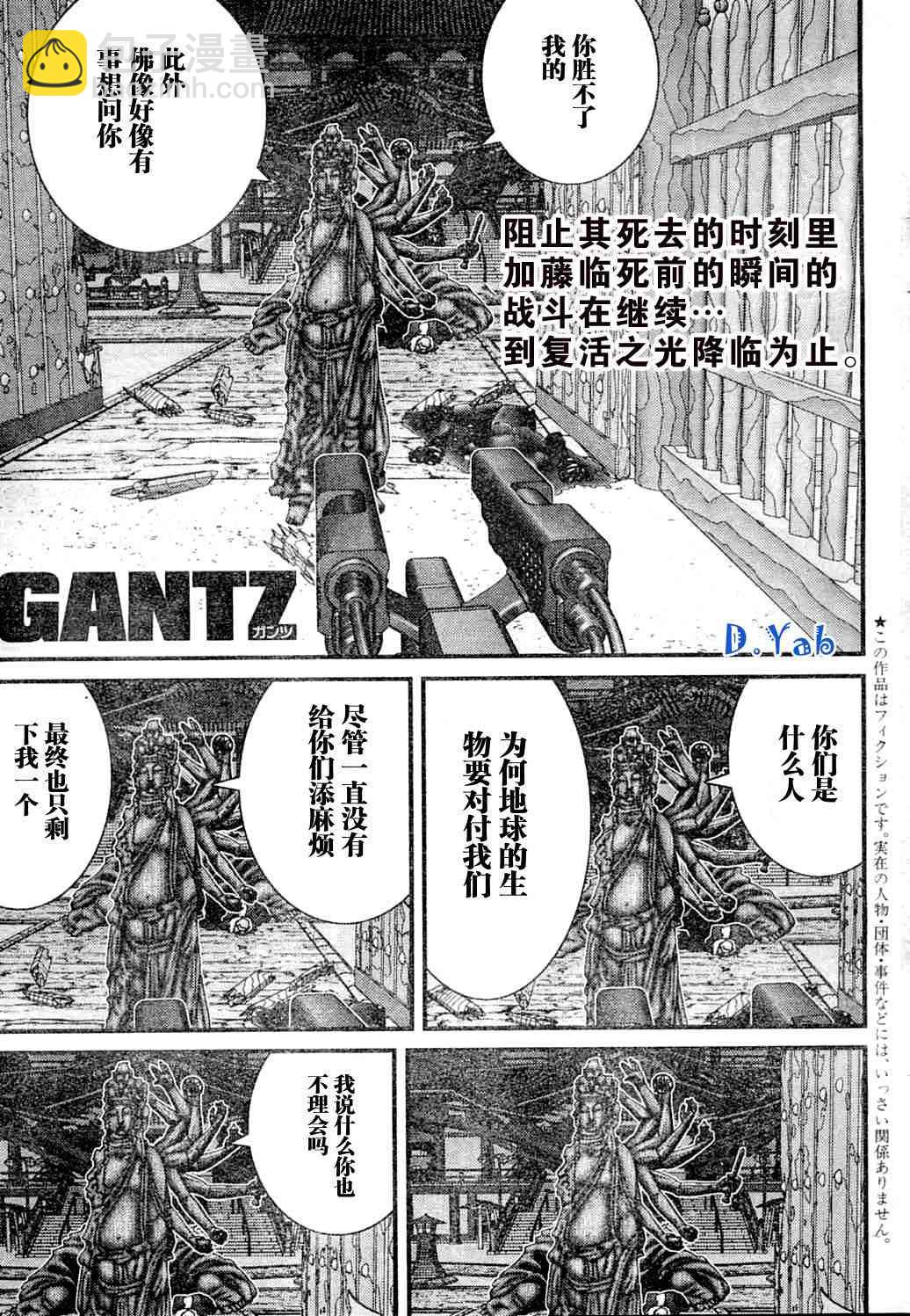 殺戮都市GANTZ - 第218話 - 2
