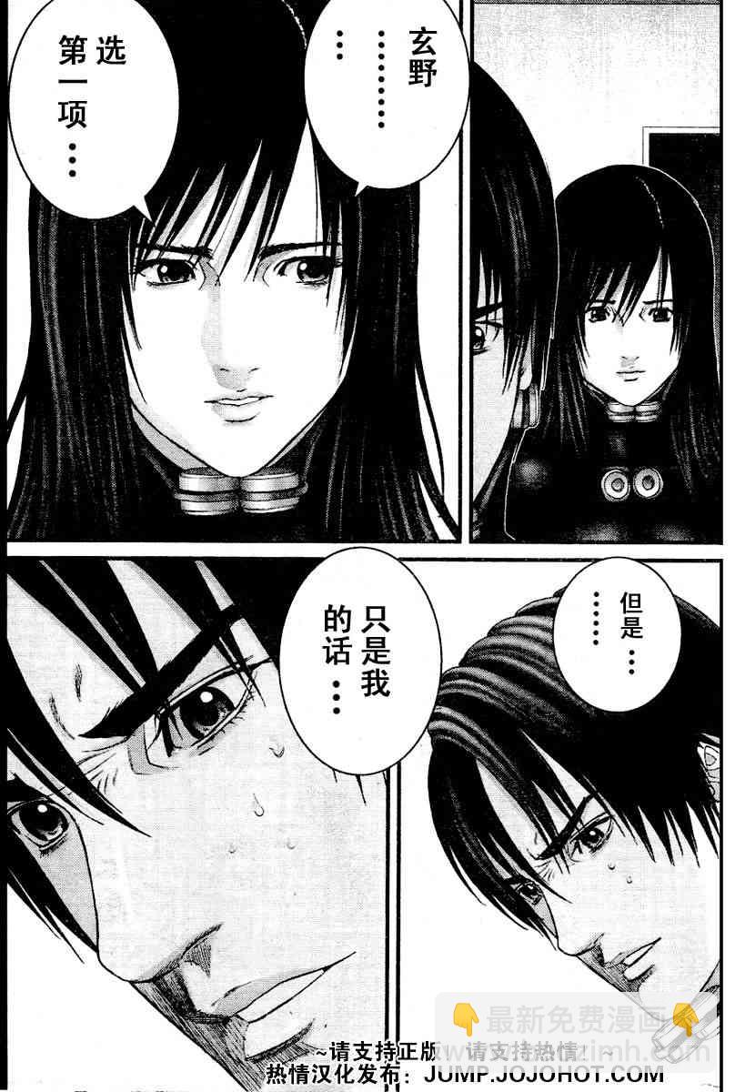 殺戮都市GANTZ - 第220話 - 2