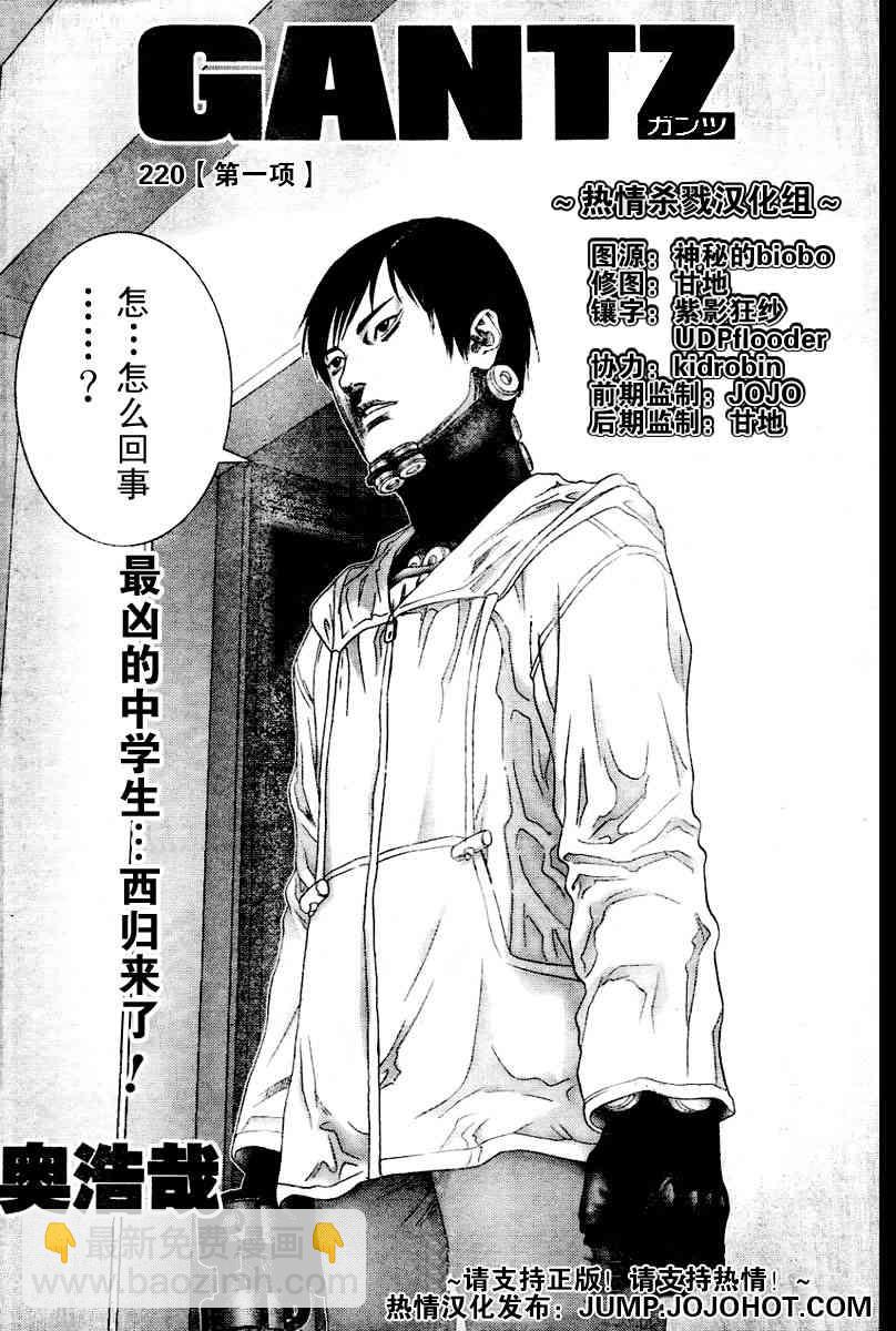 殺戮都市GANTZ - 第220話 - 2