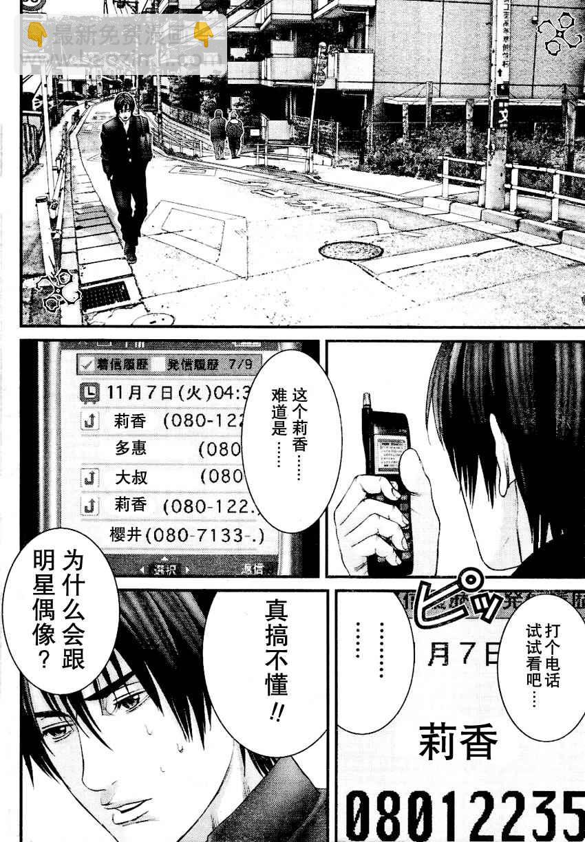 殺戮都市GANTZ - 第226話 - 4