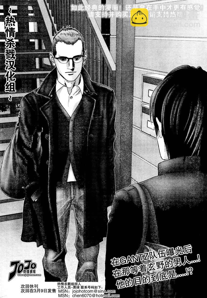 殺戮都市GANTZ - 第226話 - 2