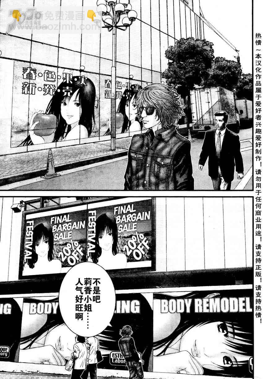 殺戮都市GANTZ - 第226話 - 3