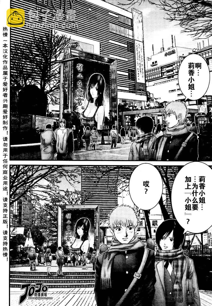 殺戮都市GANTZ - 第226話 - 4