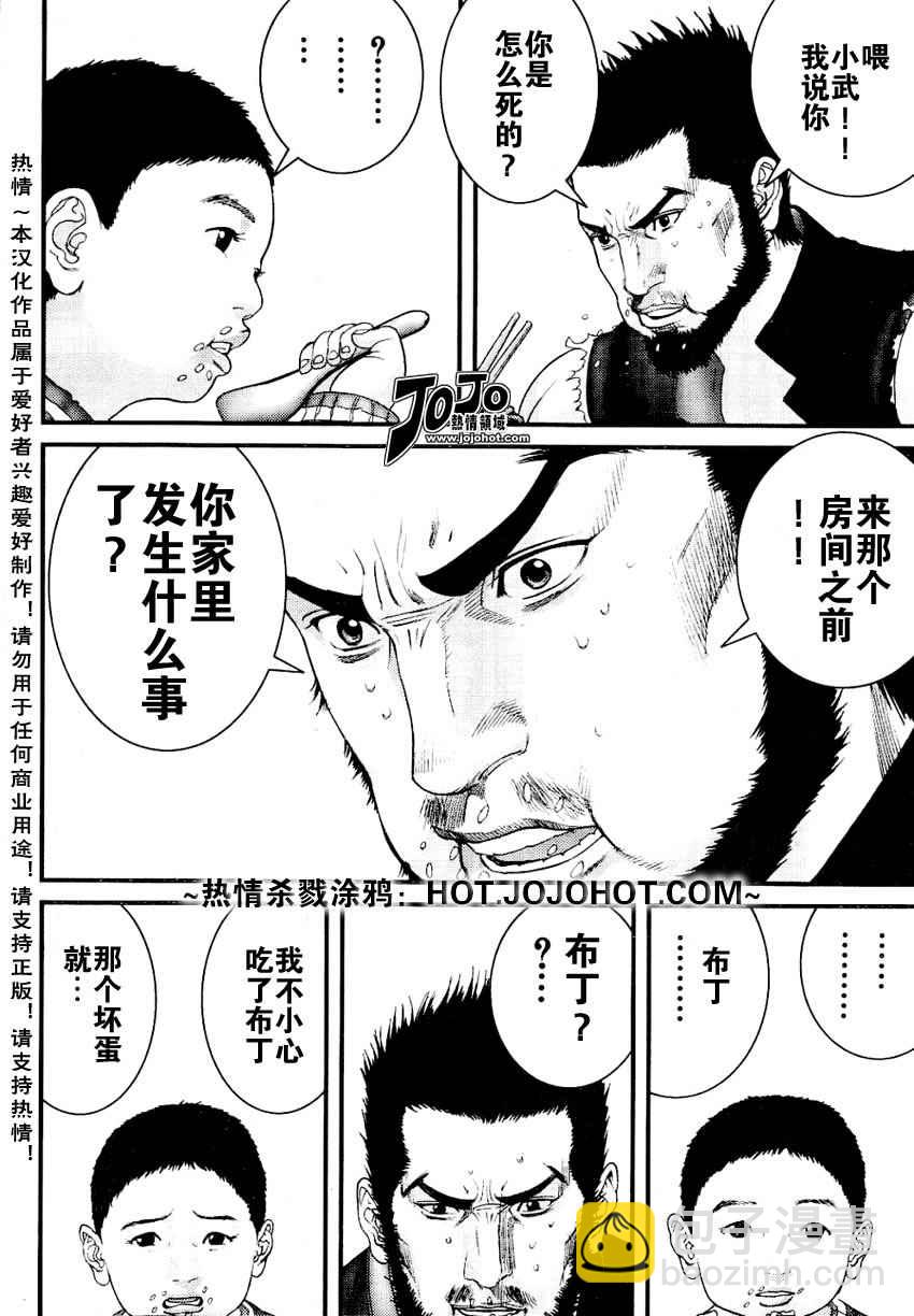 殺戮都市GANTZ - 第226話 - 4