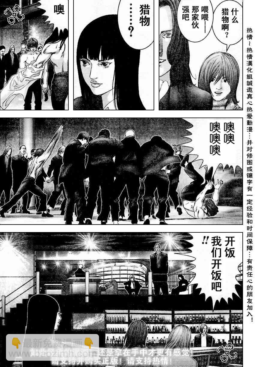 殺戮都市GANTZ - 第228話 - 3