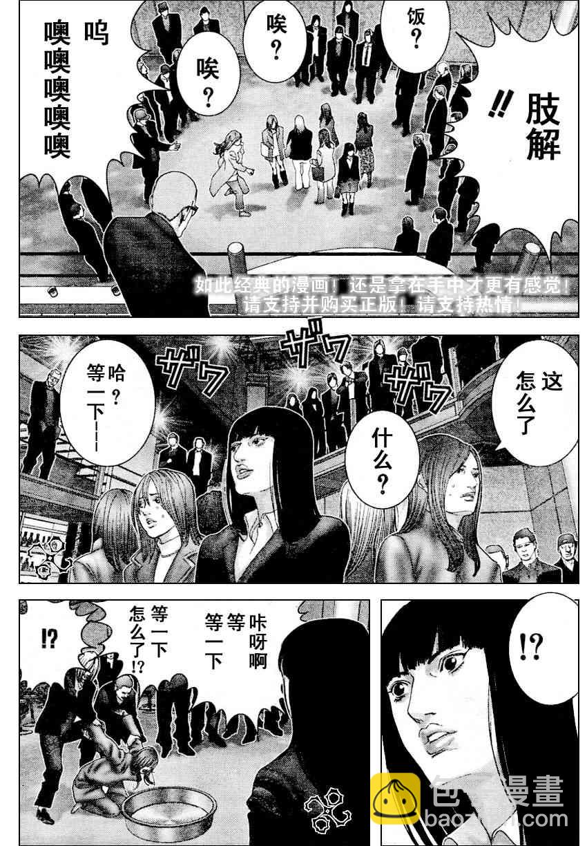殺戮都市GANTZ - 第228話 - 4