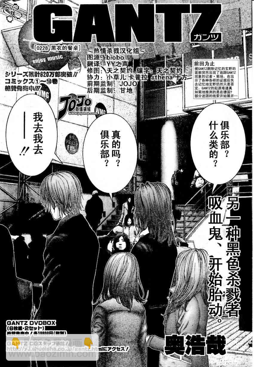 殺戮都市GANTZ - 第228話 - 2