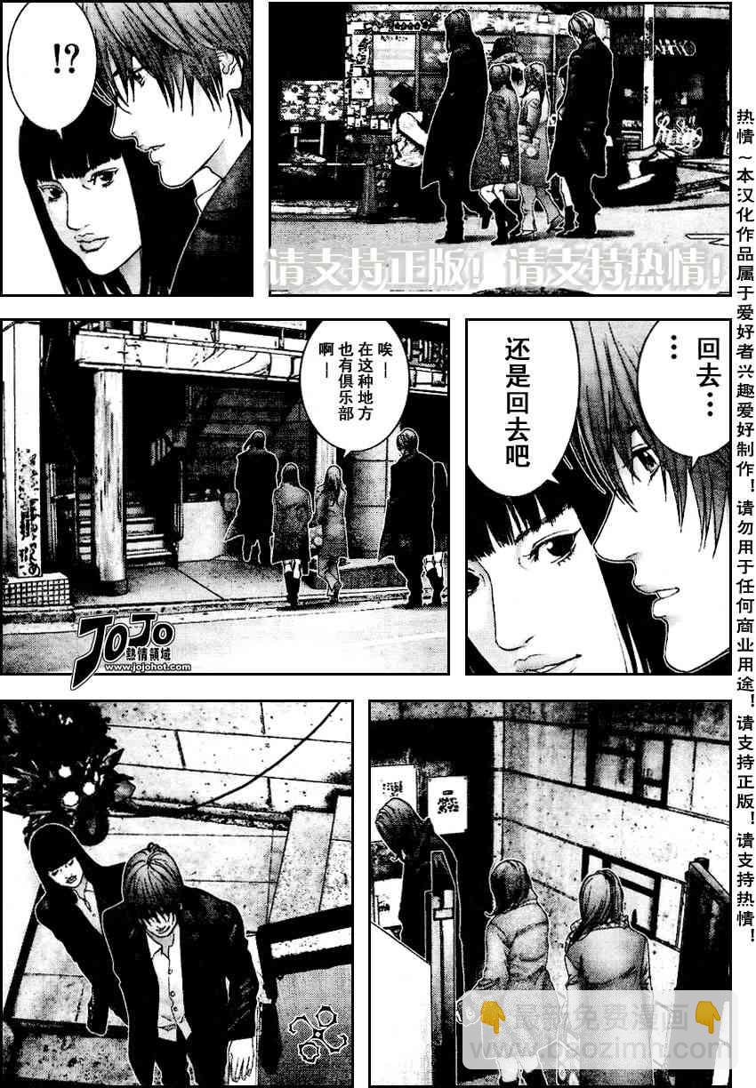 殺戮都市GANTZ - 第228話 - 3