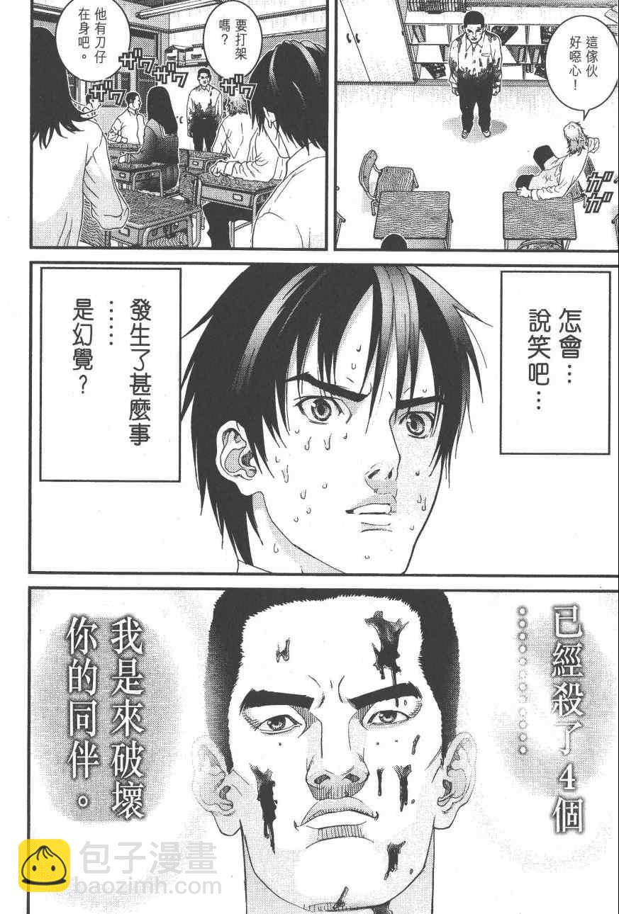 殺戮都市GANTZ - 第9卷(3/5) - 7