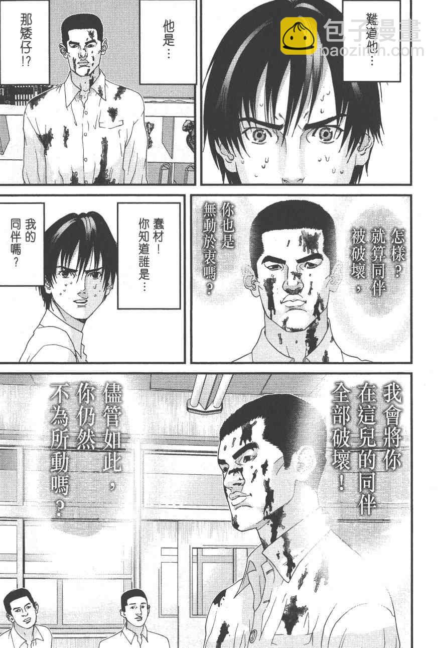 殺戮都市GANTZ - 第9卷(3/5) - 8