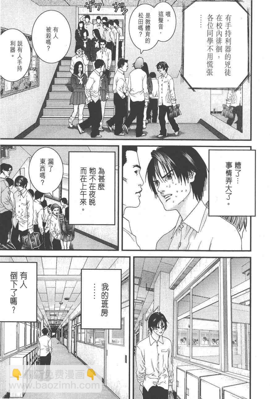 殺戮都市GANTZ - 第9卷(4/5) - 1