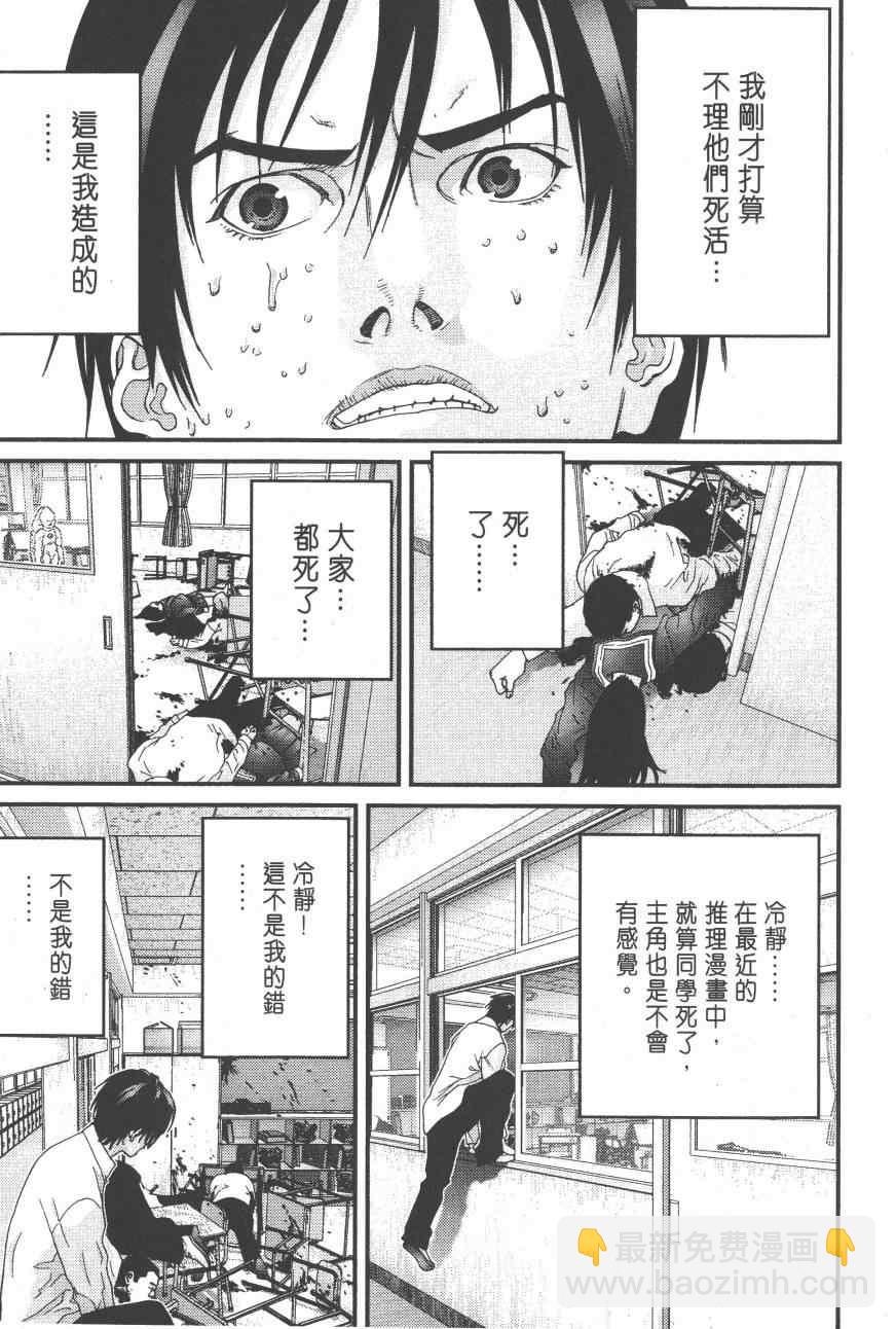 殺戮都市GANTZ - 第9卷(4/5) - 3