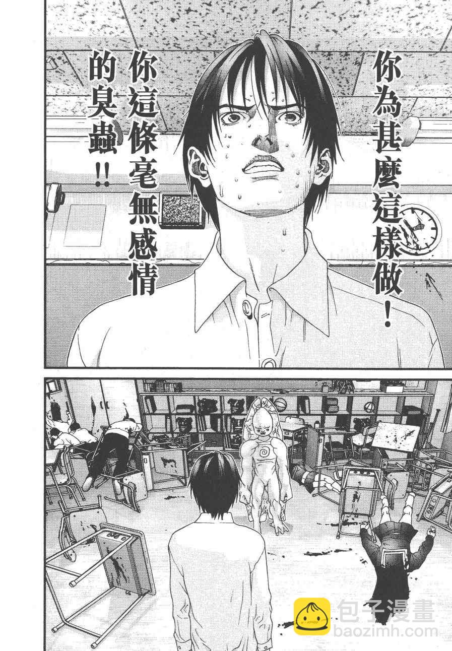 殺戮都市GANTZ - 第9卷(4/5) - 6